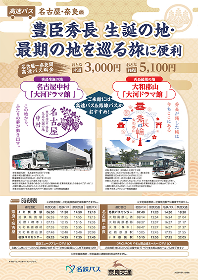 奈良線のパンフレット表