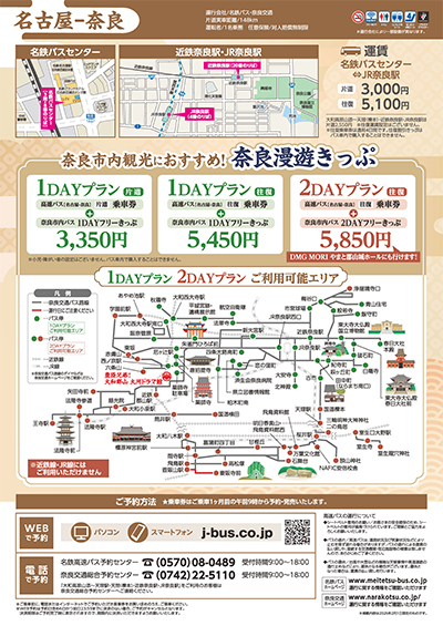 奈良線のパンフレット裏