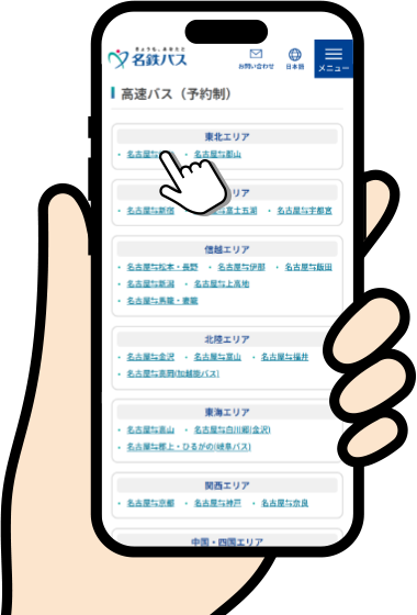 高速バスページ
