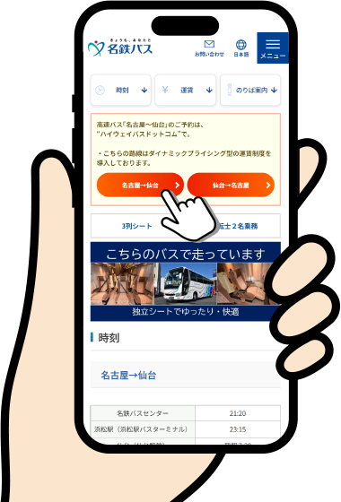 行先選択ページ